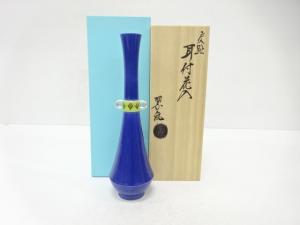 中村翠嵐造　紺青交趾　耳付花入